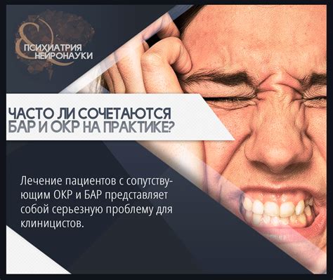 Коморбидность биполярного расстройства у пациентов с обсессивно ...