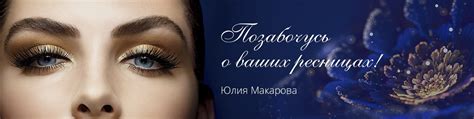 Наращивание ресниц + уход. Апатиты, Кировск | Давайте знакомиться Меня ...