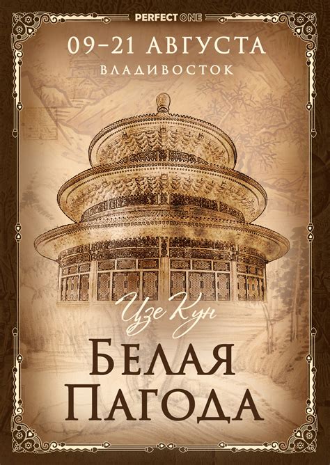 Белая пагода