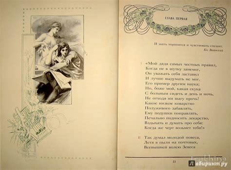 Книга: Евгений Онегин - Александр Пушкин. Купить книгу, читать рецензии ...