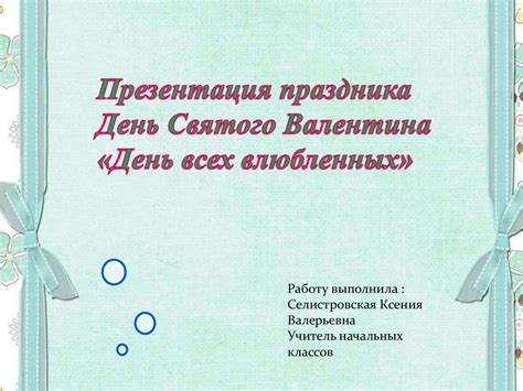 День Святого Валентина - презентация онлайн