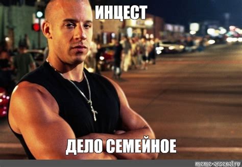 Мем: "ИНЦЕСТ ДЕЛО СЕМЕЙНОЕ" - Все шаблоны - Meme-arsenal.com