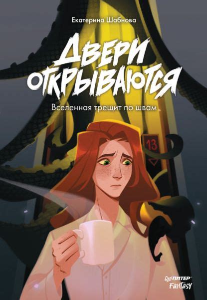 Двери открываются | Кинокнига, Книги, Хорошие книги
