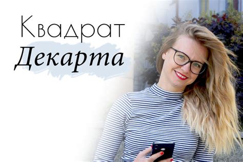 Квадрат Декарта українською: про прийняття рішень про себе