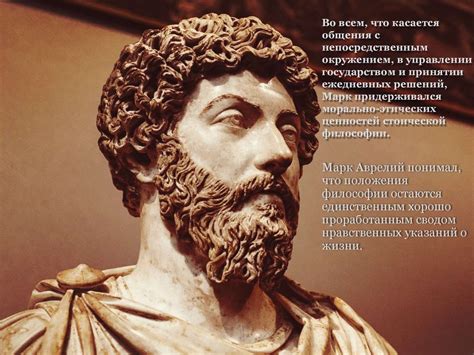Философы Древнего Рима. Марк Аврелий - презентация онлайн
