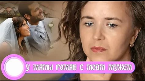 У моей МАМЫ РЕБЕНОК от моего МУЖА - YouTube