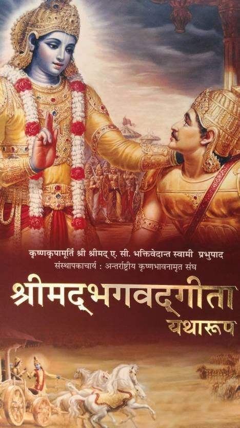 Srimad Bhagavad Gita As It Is : HINDI-2018- New Edition (Hardcover ...