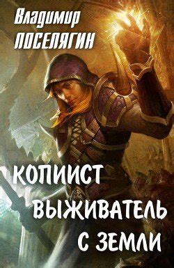 Cерия книг «Рунный маг» Поселягин Владимир Геннадьевич – скачать по ...
