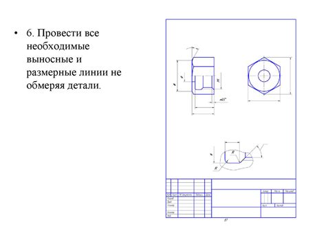 Эскизирование деталей. Эскиз гайки накидной - презентация онлайн