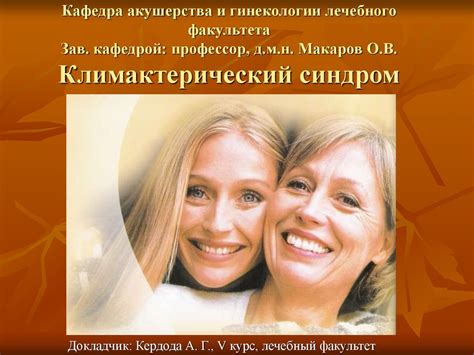 Климактерический синдром - online presentation