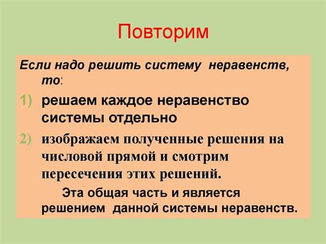 Решение систем неравенств. 8 класс - online presentation