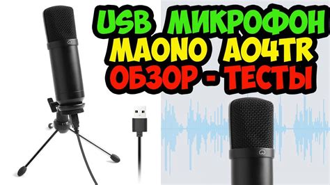 ЛУЧШИЙ БЮДЖЕТНЫЙ МИКРОФОН ДЛЯ БЛОГЕРА, ЮТУБЕРА - КОНДЕНСАТОРНЫЙ USB ...