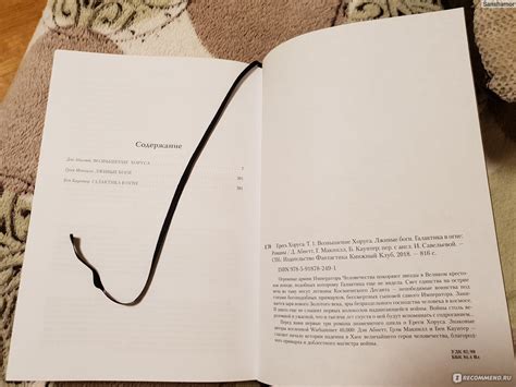Ересь Хоруса. Книга I: Возвышение Хоруса. Лживые боги. Галактика в огне ...