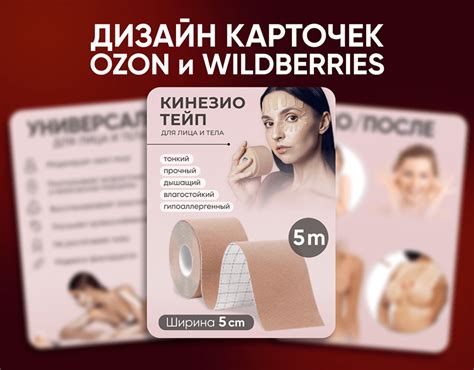 Карточка товара Тейп для лица on Behance