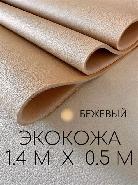 Экокожа на поролоне для обивки мебели и автомобиля 140х50 см - купить с ...