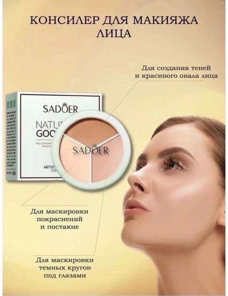Корректор, консилер, скульптор для лица - купить с доставкой по ...