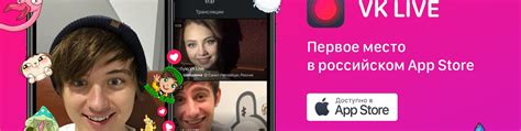 Live vk, стримы вк, on-line трансляции | Установить приложение для ...