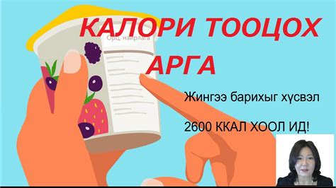 Калори тооцох арга - YouTube