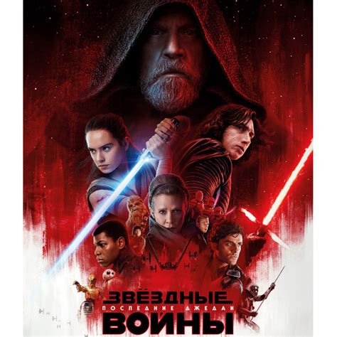 Цитаты из фильма Звёздные войны: Последние джедаи (Star Wars: Episode ...