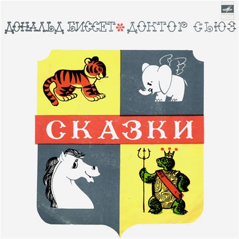 Слушать аудиосказку Слон Хортон высиживает яйцо (1969 г.)