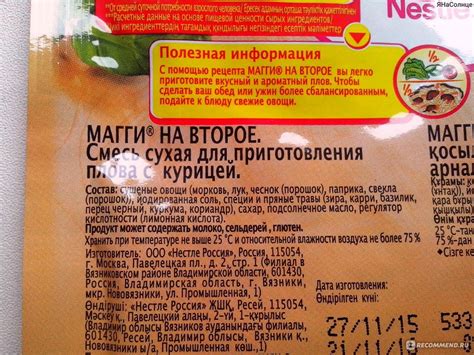 Приправа Maggi На второе для плова с курицей - «Браво, приправа МАГГИ ...