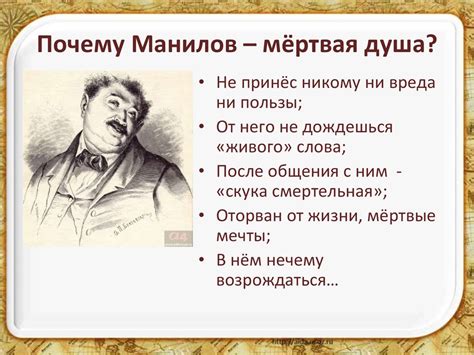 Портрет и авторская характеристика Манилова, по роману Гоголя "Мертвые ...