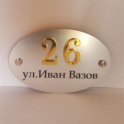 Табели с име на улица и номер - СпероРД