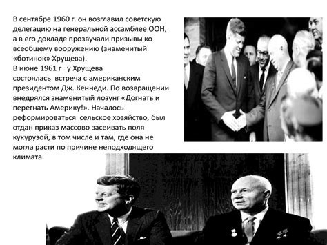 Никита Сергеевич Хрущев - презентация онлайн