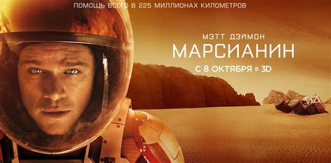 Марсианин (2015 год). Официальный русский трейлер - Ин-Спейс