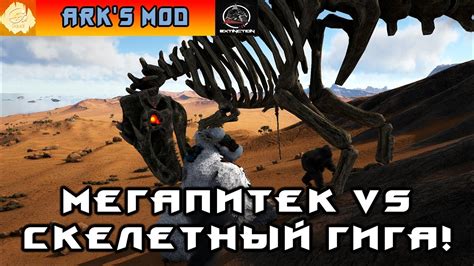 ARK Extinction Core MOD #35 - YouTube