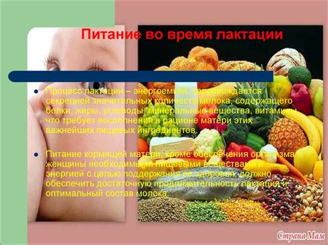 Основные принципы питания беременных и кормящих женщин. Гипогалактия ...