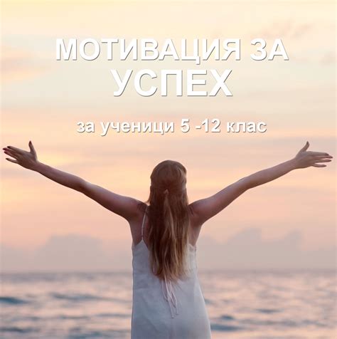 Мотивация за УСПЕХ - Образователен център "Студио S"