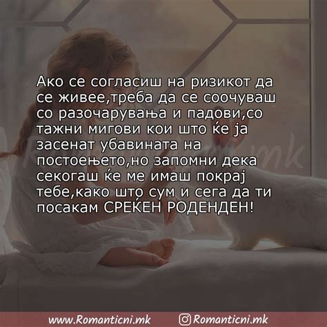 Роденденски пораки 3 | Rodendenski poraki на Романтични.мк