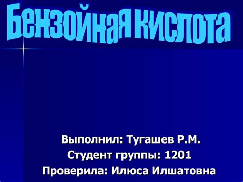 Бензойная кислота - презентация онлайн