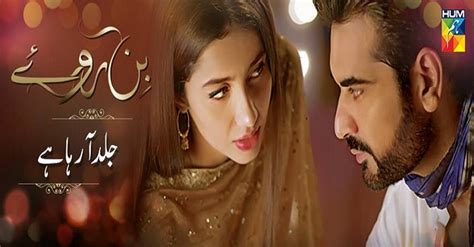 bin roye ansoo replaces udaari  reviewitpk