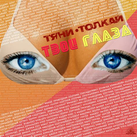 Твои глаза - YouTube Music