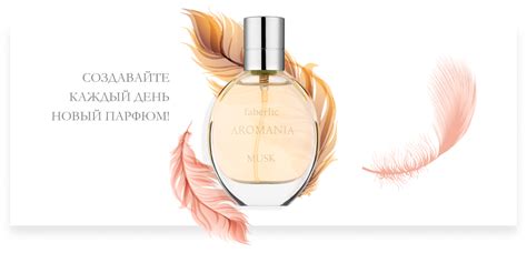 Парфюмерный конструктор | Faberlic