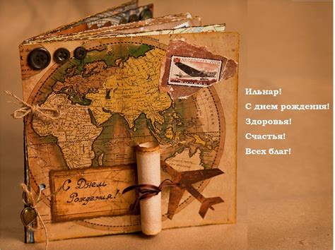 С днем рождения путешественнику - 78 фото