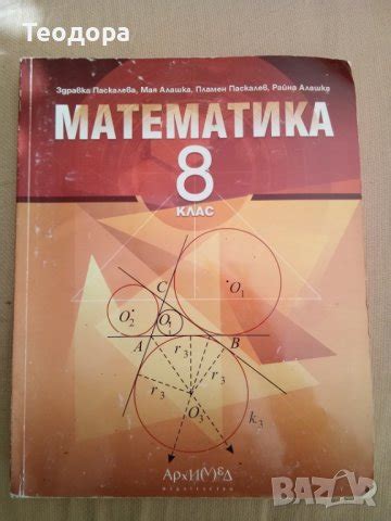 Учебник по математика за 8. клас в Учебници, учебни тетрадки в гр ...