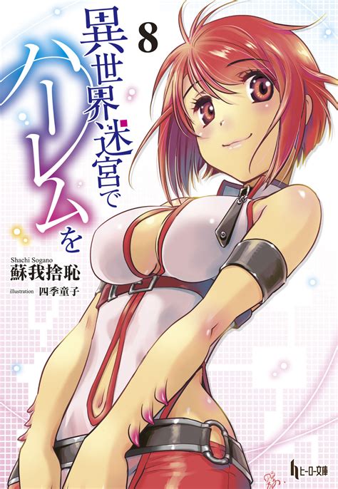 Vesta | Slave Harem in the Labyrinth of the Other World Wiki | Fandom