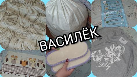Маленький мешочек с сайта ИМ "Василек"😁 - YouTube