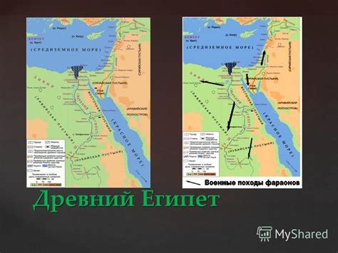 Презентация на тему: "Древний Египет. 1. Покажи на карте необходимую ...