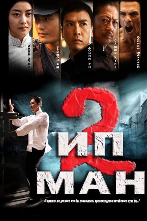 Ип Ман 2 (Yip Man 2): цитаты из фильма