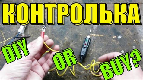 КОНТРОЛЬКА - купить или сделать самому??? - YouTube