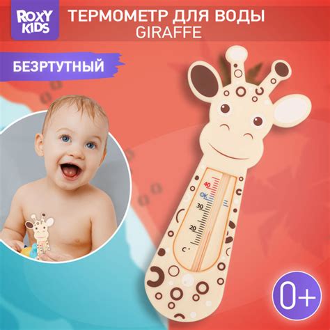 ROXY-KIDS Термометр для воды детский для купания в ванне, ванночке и ...