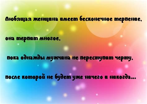 Картинки с надписями. Терпение женщины - небезгранично.