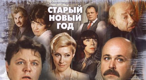 Советский фильм-праздник, который стоит посмотреть на Старый Новый год ...