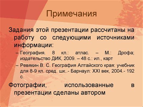 Географическое положение Алтайского края - online presentation