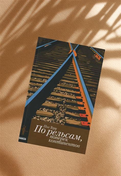 Книги о путешествиях и приключениях: топ-20