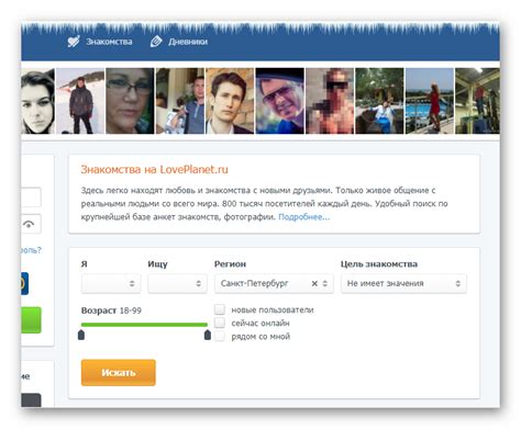 Использование LovePlanet без регистрации